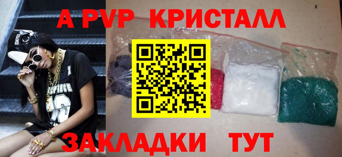 купить   APVP  Нарткала  Вход с VPN  A PVP СК  A PVP крисы CK 