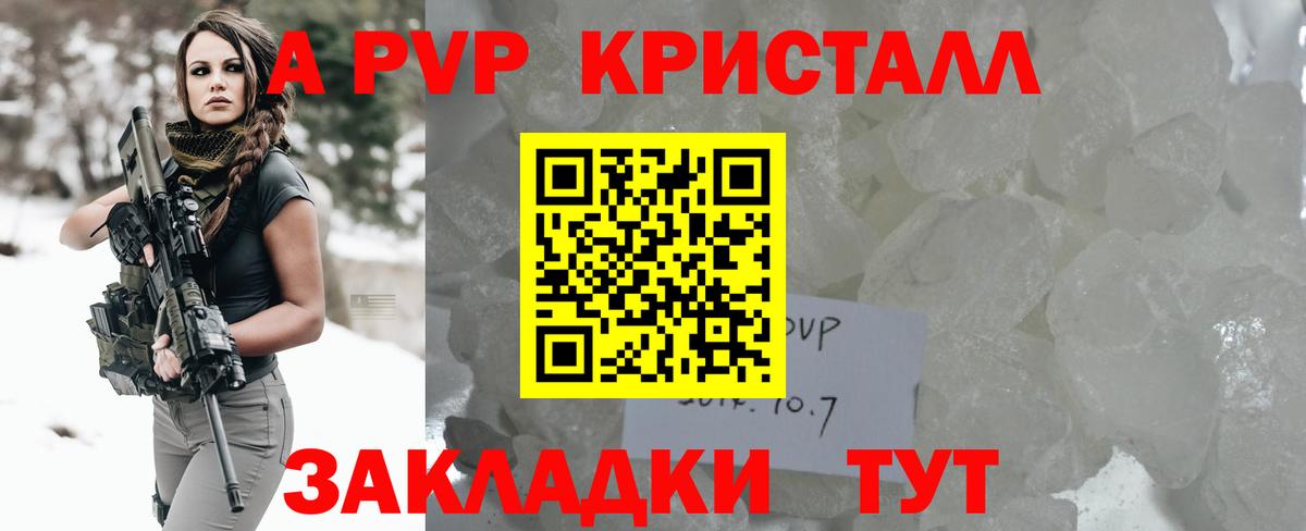 А ПВП Crystall Нарткала