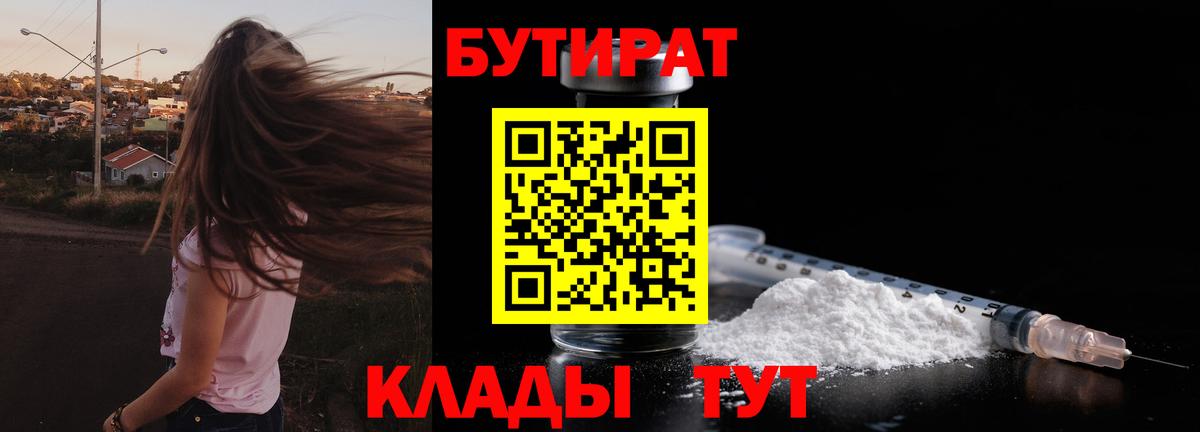 Бутират BDO Нарткала