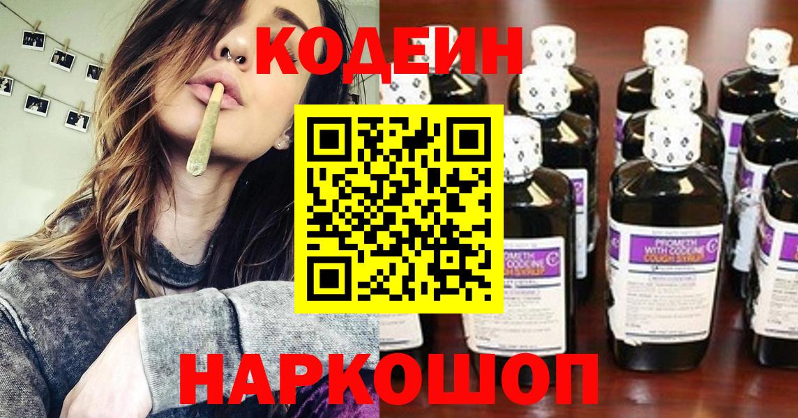 Кодеин Purple Drank Нарткала
