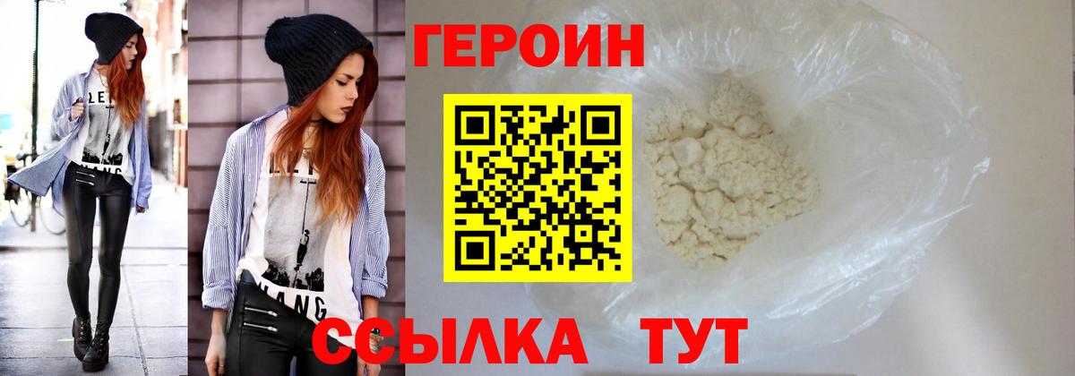 ГЕРОИН герыч Нарткала