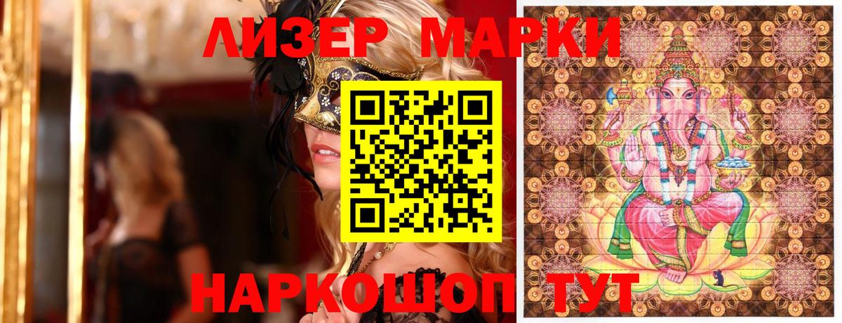 Наркотические марки 1500мкг Нарткала